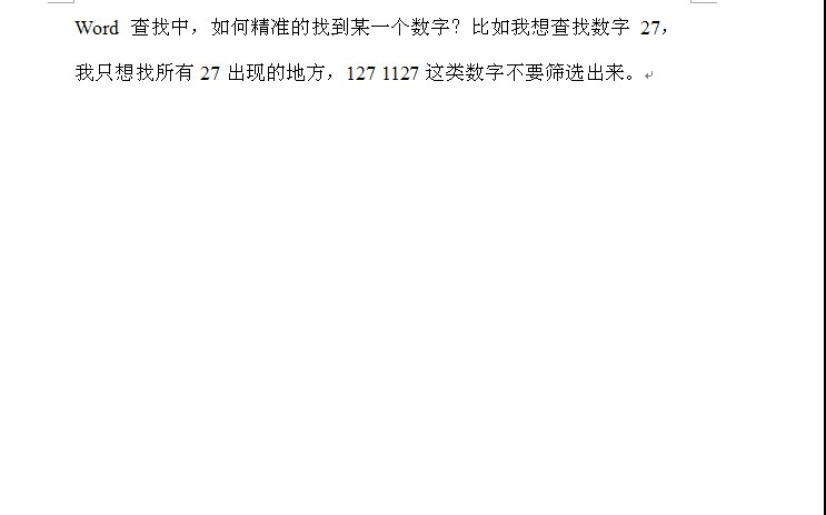 Word 查找中，如何精准的找到某一个数字？