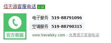 信天游是不是官方电子客票验真网站?