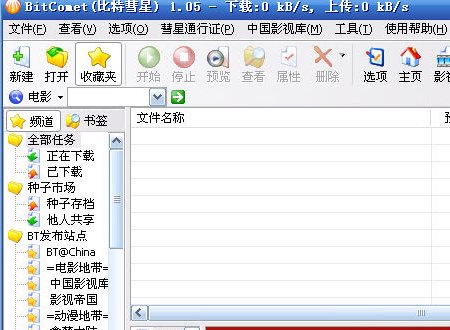 比特精灵和比特彗星有什么区别？