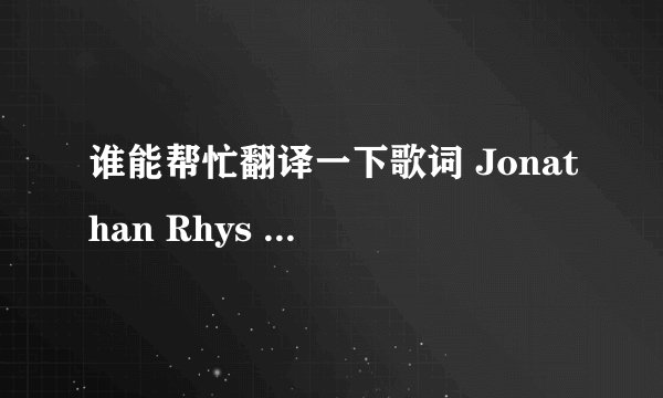 谁能帮忙翻译一下歌词 Jonathan Rhys Meyers - this time