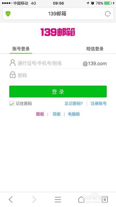 如何用手机登陆139邮箱？
