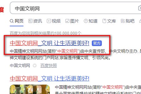 进入了中国文明网，怎么点击进入〞中国文明网〞页面