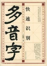 处的多音字组词和拼音