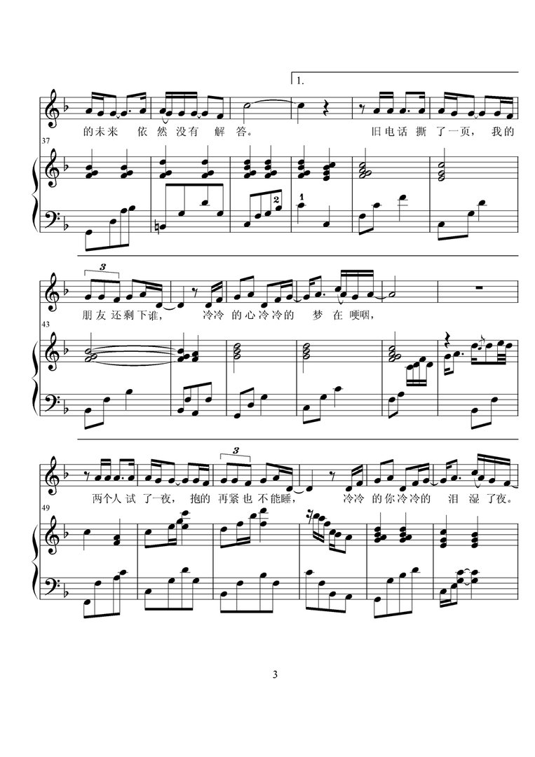 阿杜的《撕夜》 歌词