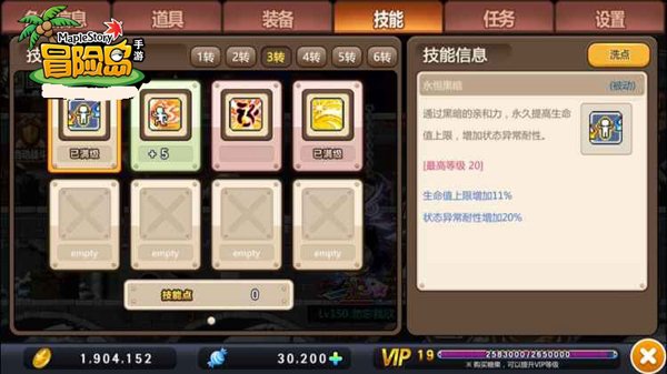 《冒险岛》暗影双刀怎么加技能点？