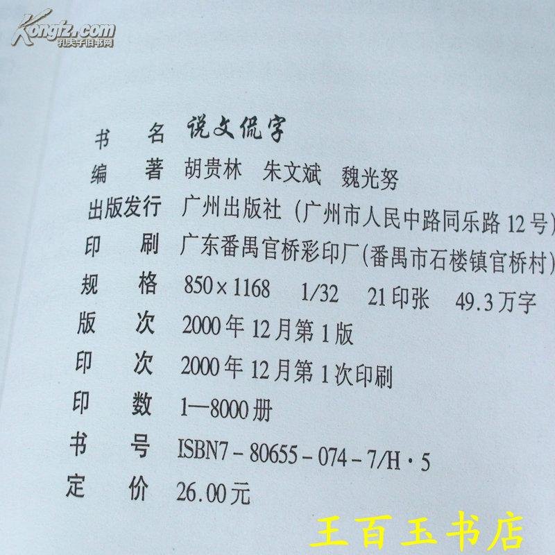 说文的主要内容