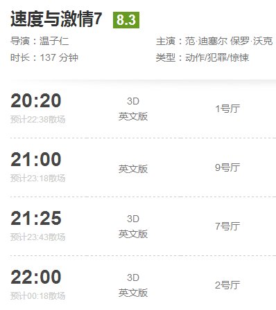 永康万福电影院20154月29日21:00后后有什么电影