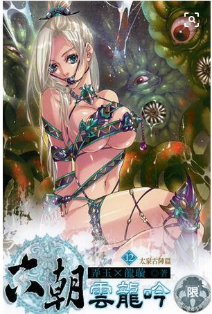 《六朝云龙吟》的内容简介有哪些？