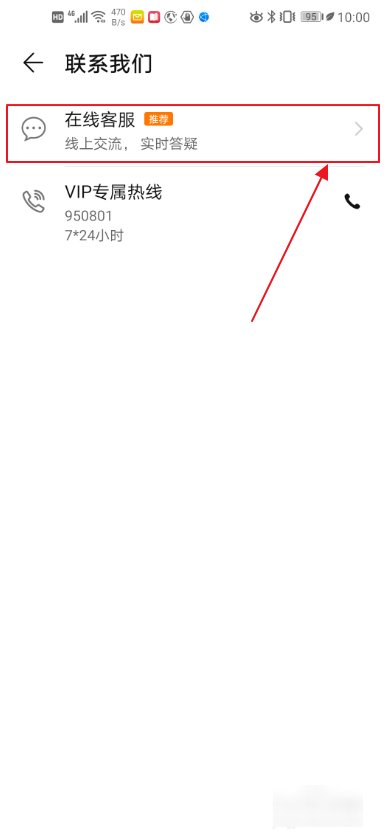 华为客服电话人工服务