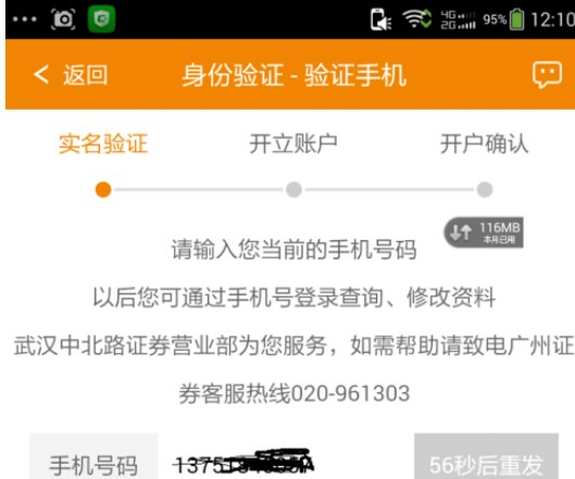 股票如何在网上开户？