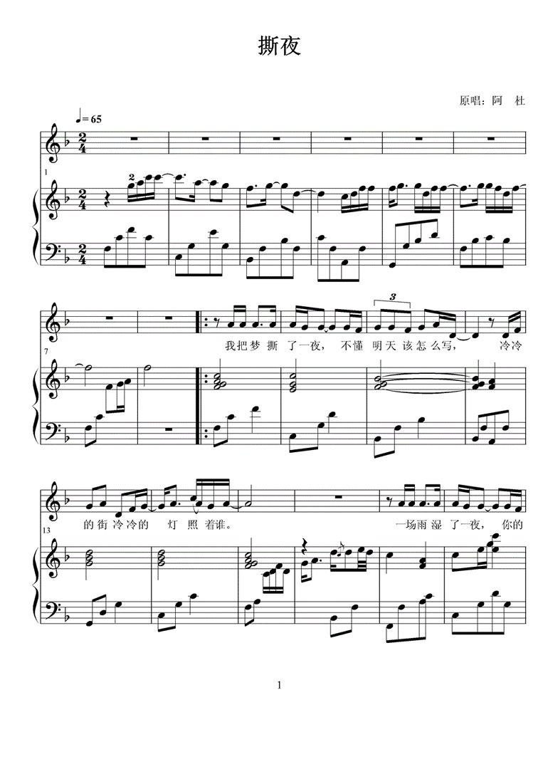 阿杜的《撕夜》 歌词