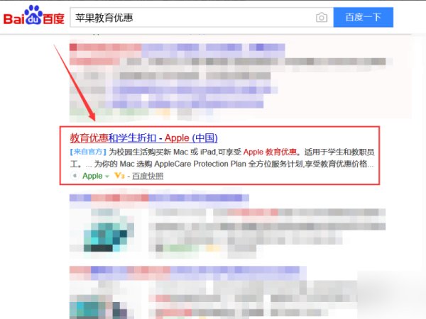 苹果官网教育优惠购买流程