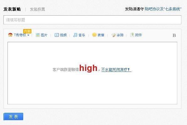 在盐山贴吧上怎样发帖子