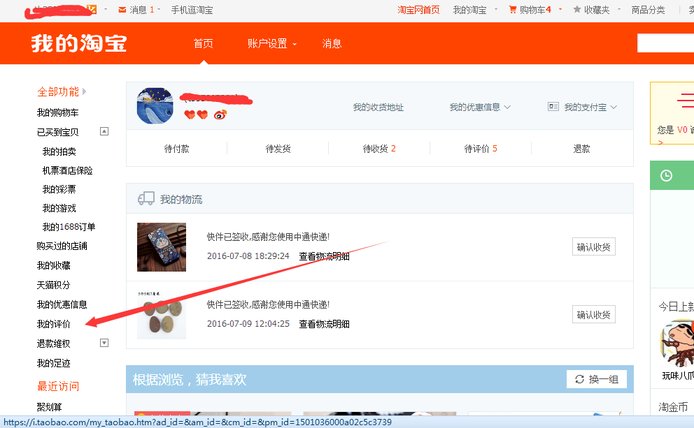 淘宝怎么查自己的信誉