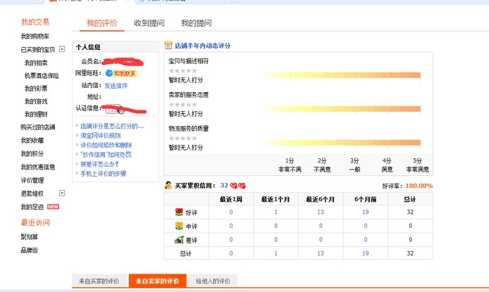 淘宝怎么查自己的信誉
