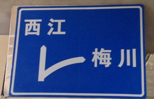 交通标志有哪些