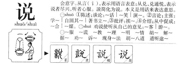 “说”字的其他说法