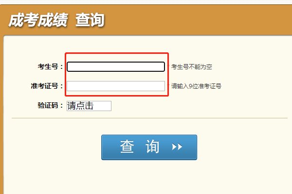 四川省招生考试信息网成绩查询