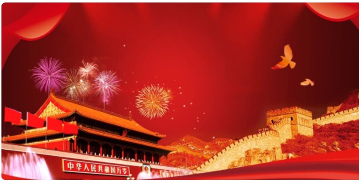 国庆节广播稿400字—500字就行，急用，帮帮忙。