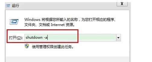 如何解除自动关机命令
