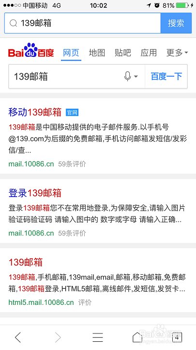 如何用手机登陆139邮箱？