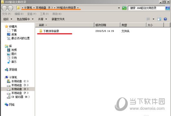 360驱动大师在哪里