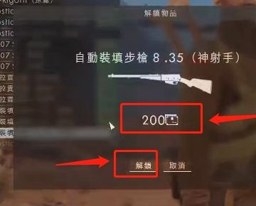 战地2142 如何解锁所有武器