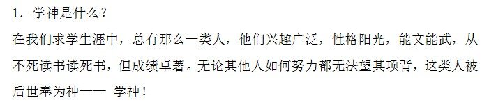 什么是学神