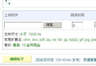 “合肥论坛”的“跳蚤市场”栏目上想卖东西怎么上传附件啊？我怎么找不到啊？