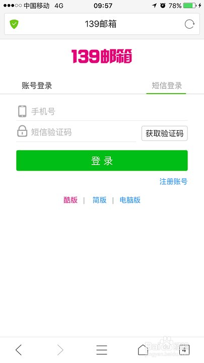 如何用手机登陆139邮箱？