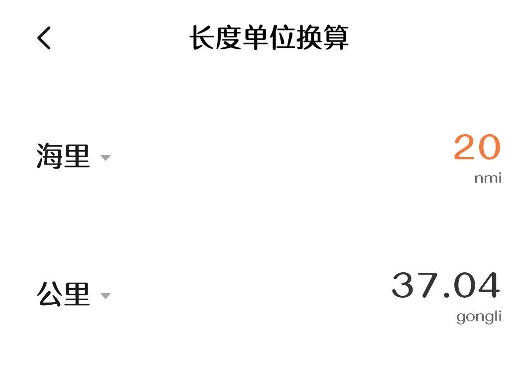 2O海里是多远？