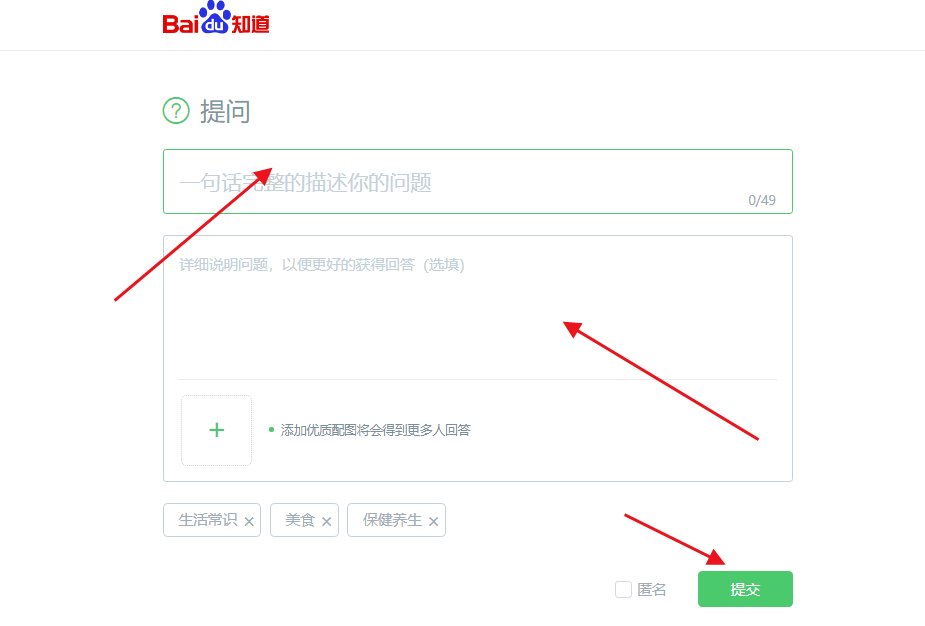 百度提问在哪里