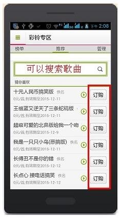 怎么下载免费彩铃