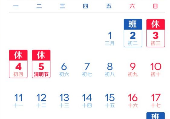 清明节假期2022放假安排表