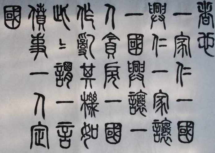 一人什么事众人受累如何补充句子？