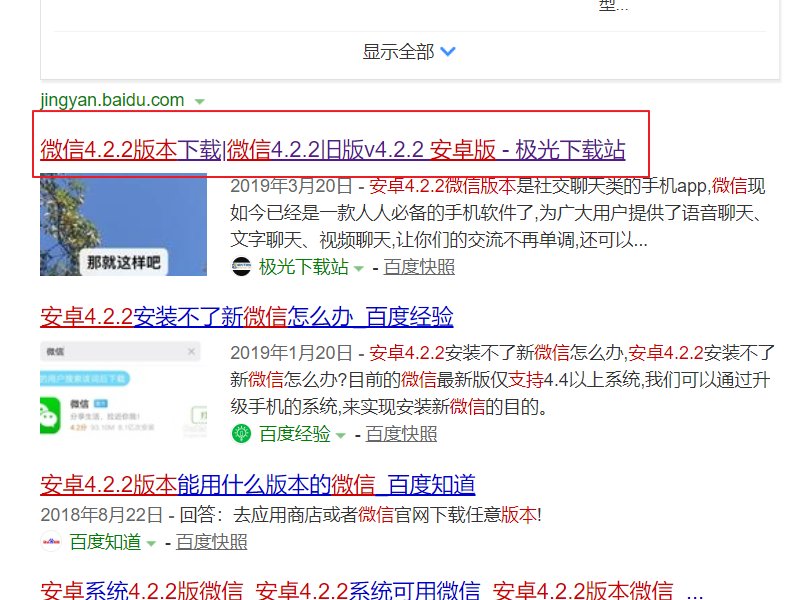 兼容安卓4.2.2版本安装哪个版本微信