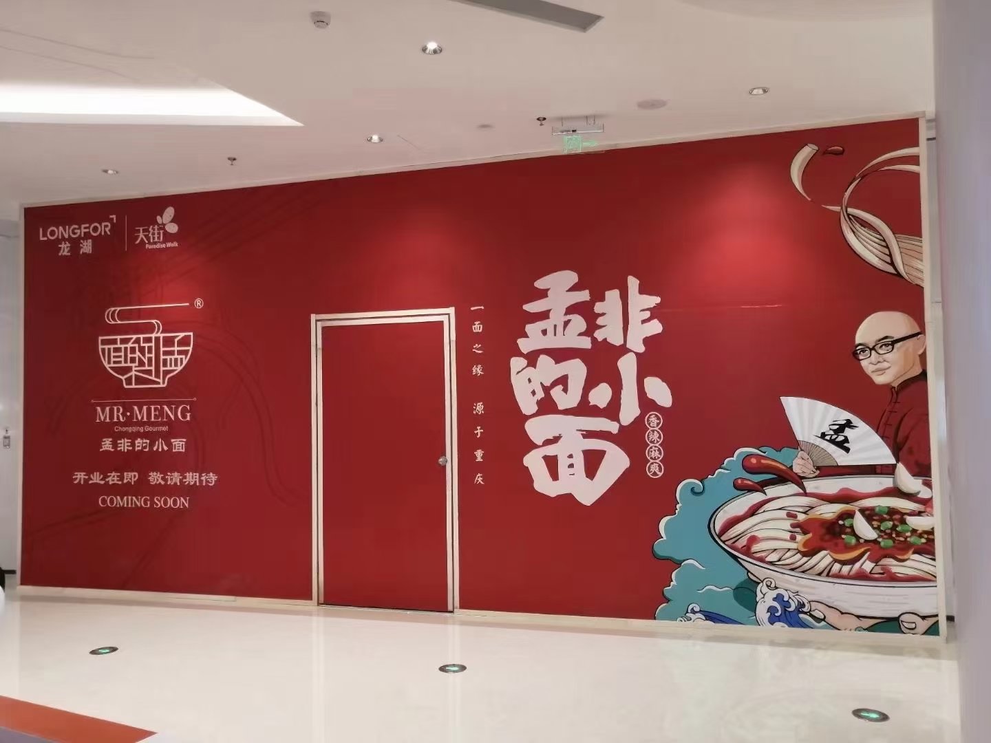 孟非的面馆开在什么地方？