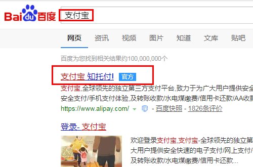 支付宝电脑版登录官网