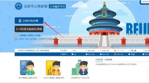 小学报名系统登录网址