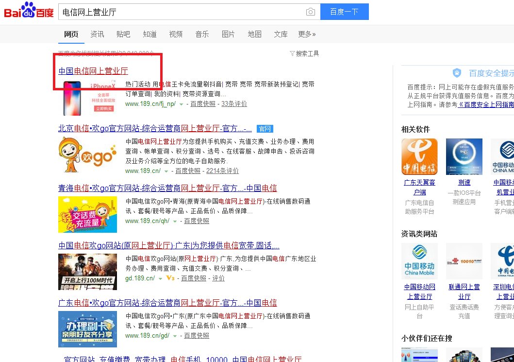 可以在网上交网费吗