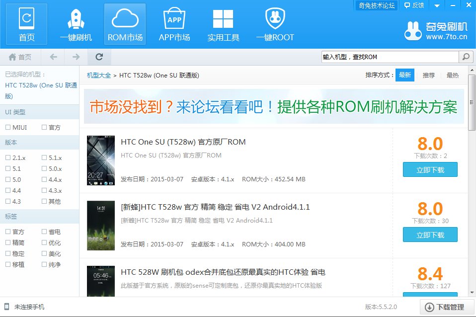 HTC T528w怎么获得ROOT权限