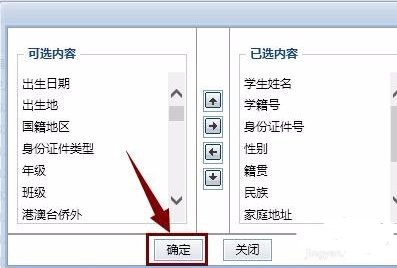 全国中小学生学籍基础信息确认表怎么打印