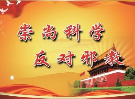 反邪教教育宣传内容是什么？