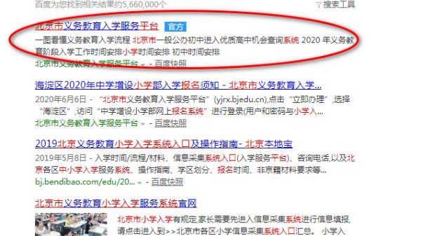 小学报名系统登录网址