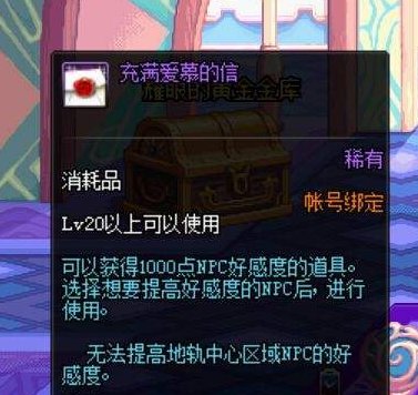 dnf充满爱慕的信有什么用 爱慕的信怎么用