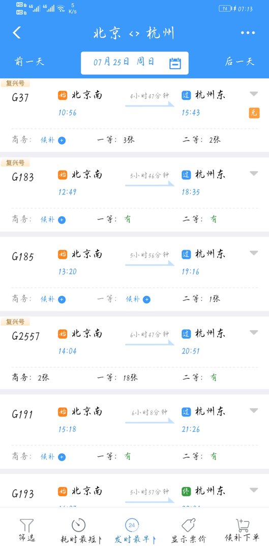 从北京到杭州，坐火车要坐几个小时？票价大楷是多少？