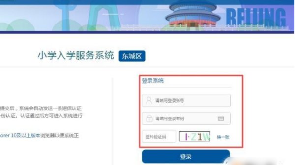 小学报名系统登录网址