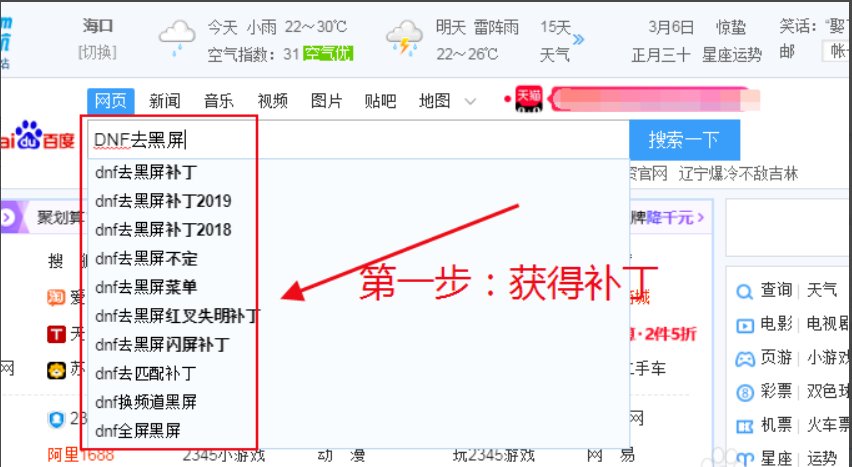 DNF过图去黑屏补丁如何用