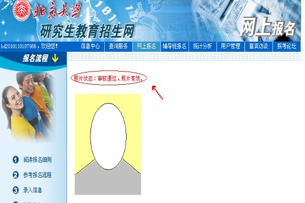 北大研招网上传照片怎么登录