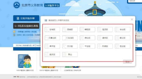 小学报名系统登录网址